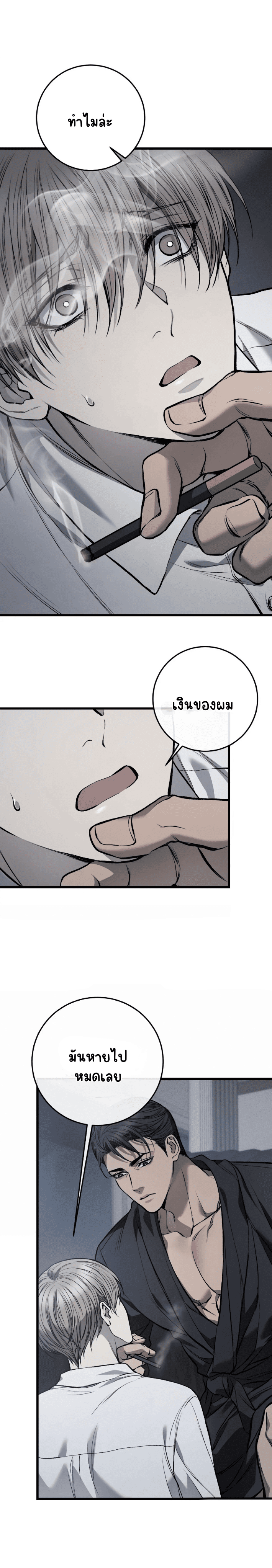 โชคชะตาอันโสมม 6-8